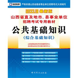 公共基础知识书哪种好