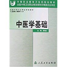 基础知识,康复,中医,保健