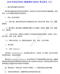 2015单证基础理论与知识试题