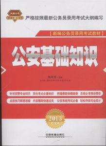 铁路公安专业知识,铁路公安考公安基础知识吗,国考铁路公安专业知识