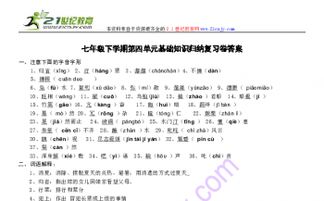 七级下册语文基础知识考点