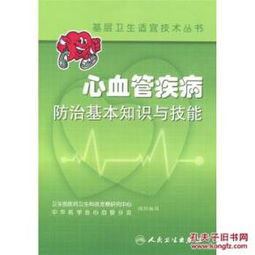 心血管,基础知识,音频