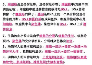 试讲,基础知识,生物