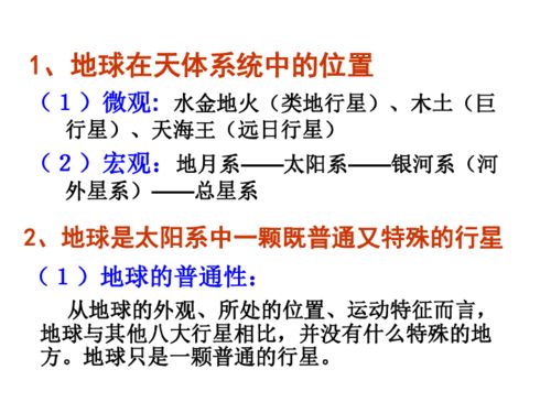 只有一个地球基础知识点点记