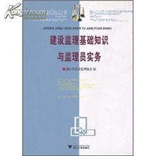 建设基础知识与监理实务试题