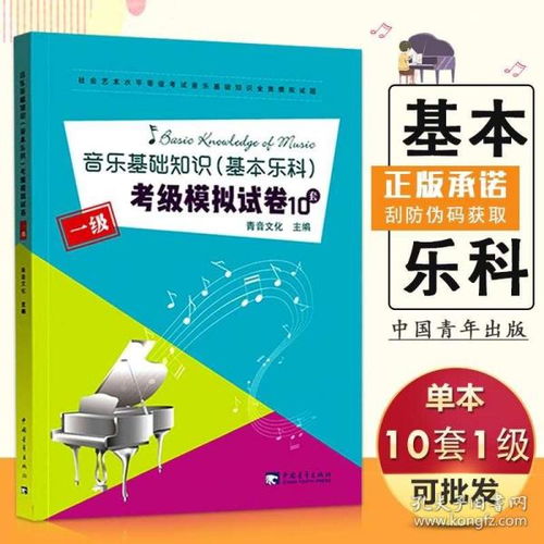 音乐乐理基础知识培训