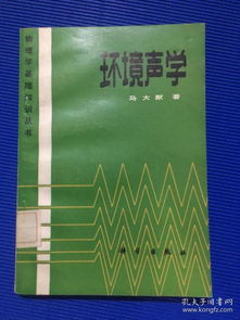 声学基础知识百度云