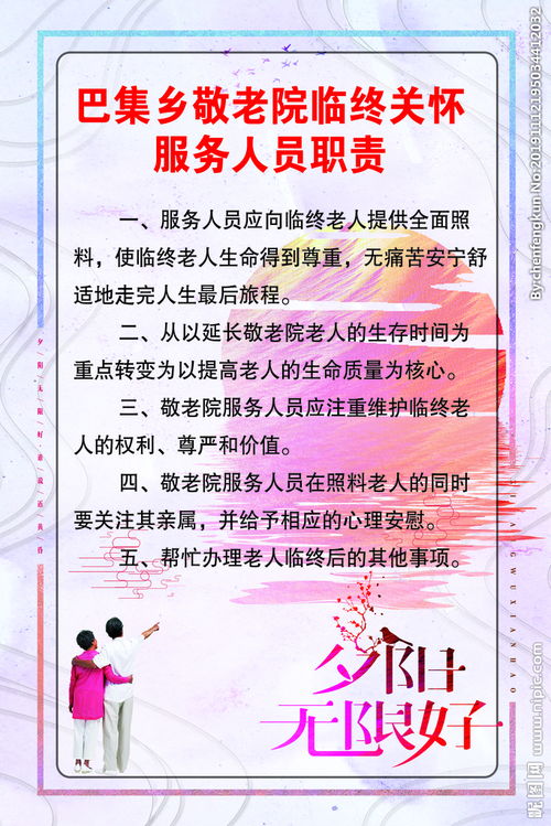 养老院临终关怀心理基础知识