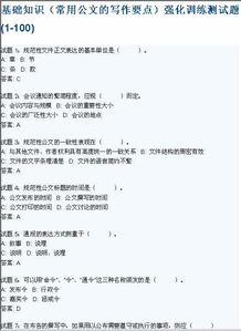 提纲,基础知识,公文写作
