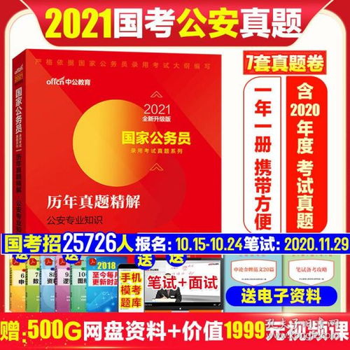 2020公安联考公安基础知识