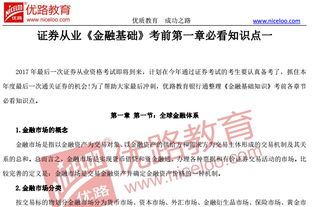 证券从业金融基础知识第一章ppt