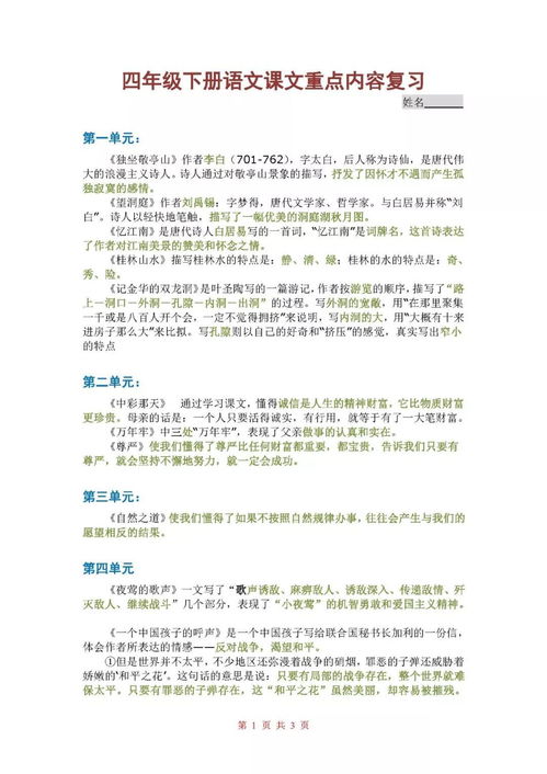 一到四级语文应掌握的基础知识