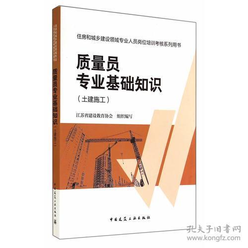 质量员专业基础知识书