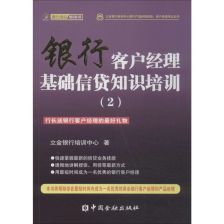 信贷,客户经理,银行,基础