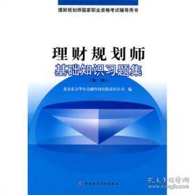 基础知识,理财规划师,金融