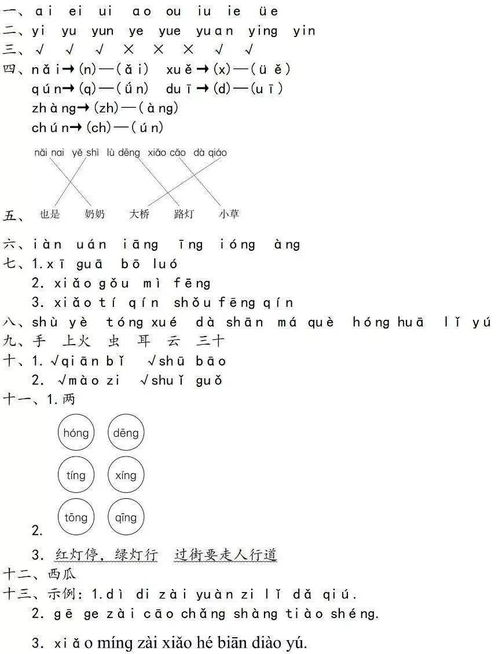 小学数学一级上册基础知识