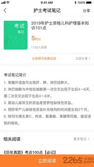 医考公共基础知识