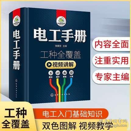 电工基础知识教程唐工
