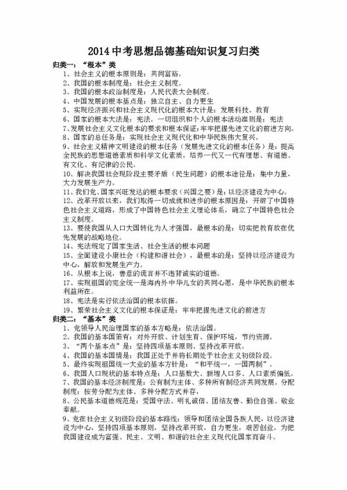 选择题,基础知识,中考,政治