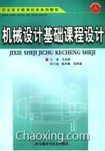 机械设计基础知识课程