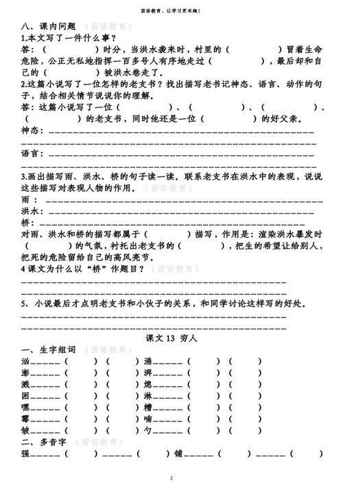 六级14单元基础知识练习题