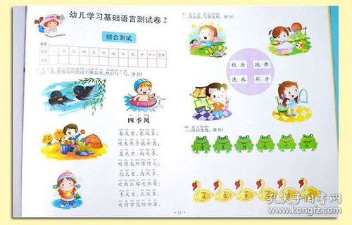 大班幼儿基础知识