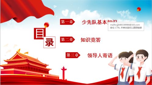 少先队员基础知识二