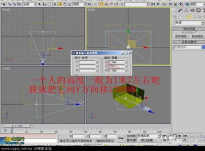 3dmax高级建模基础知识