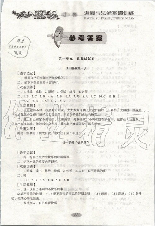 二级道德与法制基础知识