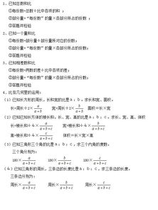 小学六级数学基础知识大全集