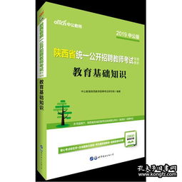 陕西招教教育基础知识的题型