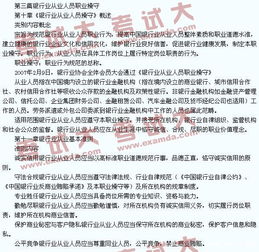 银行从业中公共基础知识