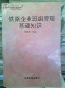 铁路安全管理基础知识