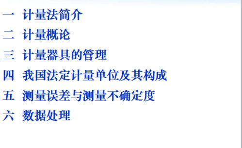 不确定,基础知识,测量,ppt