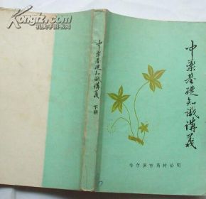 中药提取基础知识讲义