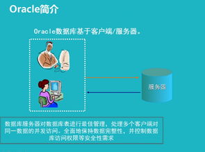 如何讲述oracle基础知识