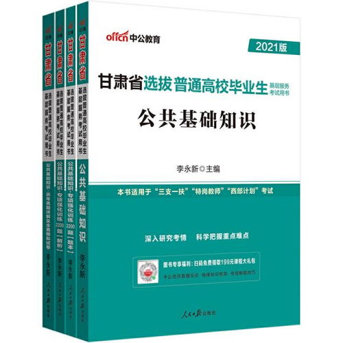 公共基础知识题书