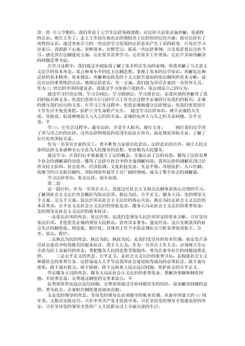 基础法律知识心得