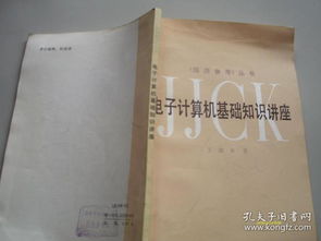 电子计算计基础知识