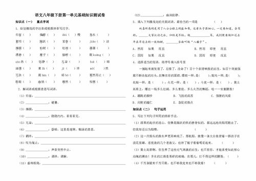 八级语文基础知识测试答案