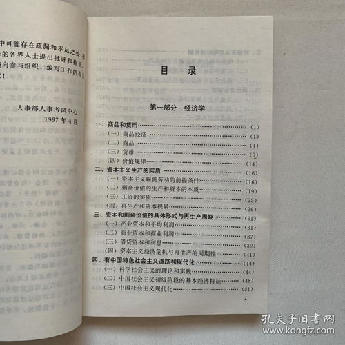 经济基础知识初级笔记