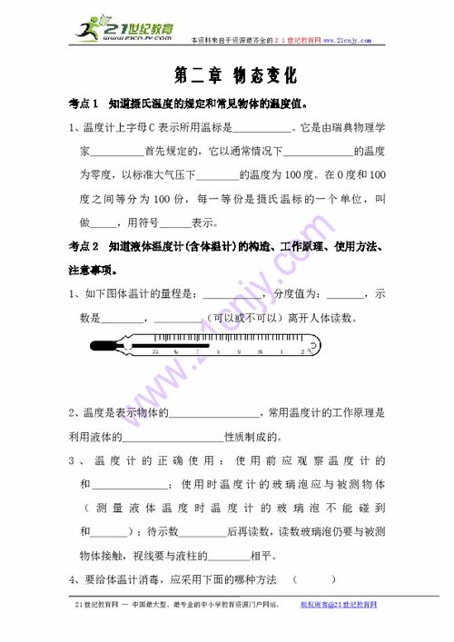 苏科版中考物理基础知识填空