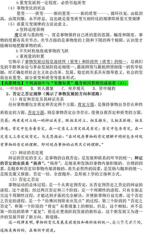 考公共基础知识难
