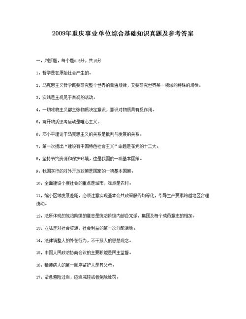 安徽,真题,基础知识,答案