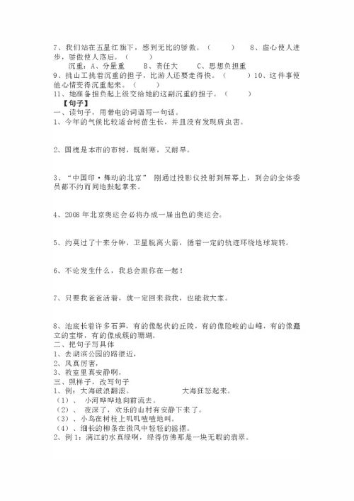 四级s版上册语文课文基础知识归类复习