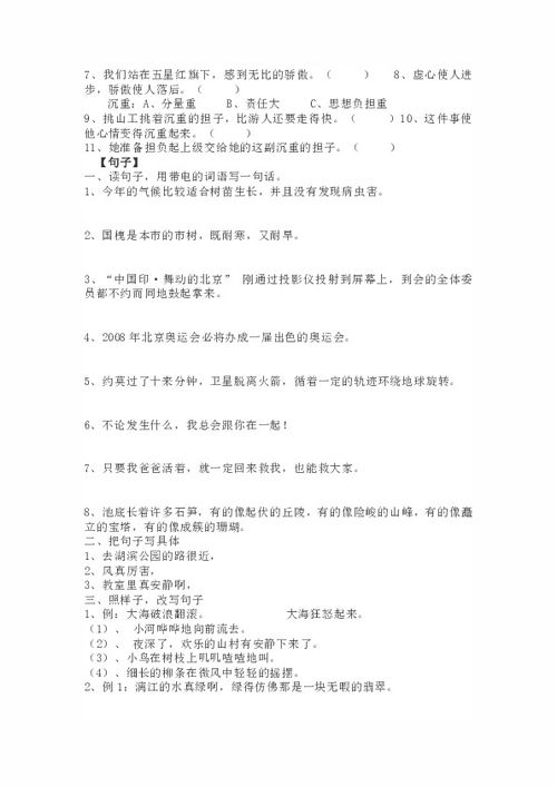 四级s版上册语文课文基础知识归类复习