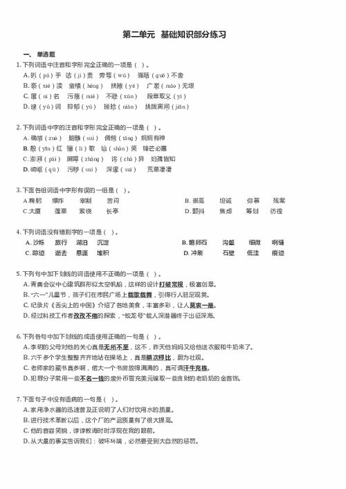 八级部编版下册基础知识