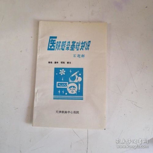 医院感染基础知识试题文档版