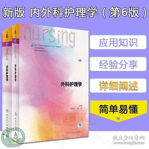 内科,课件,护理,基础