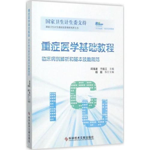 重症医学的基础知识
